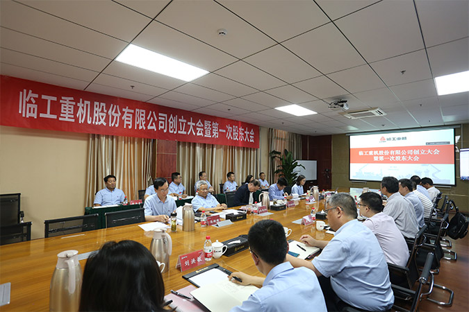 PG电子官方重机股份有限公司创立大会暨第一次股东大会